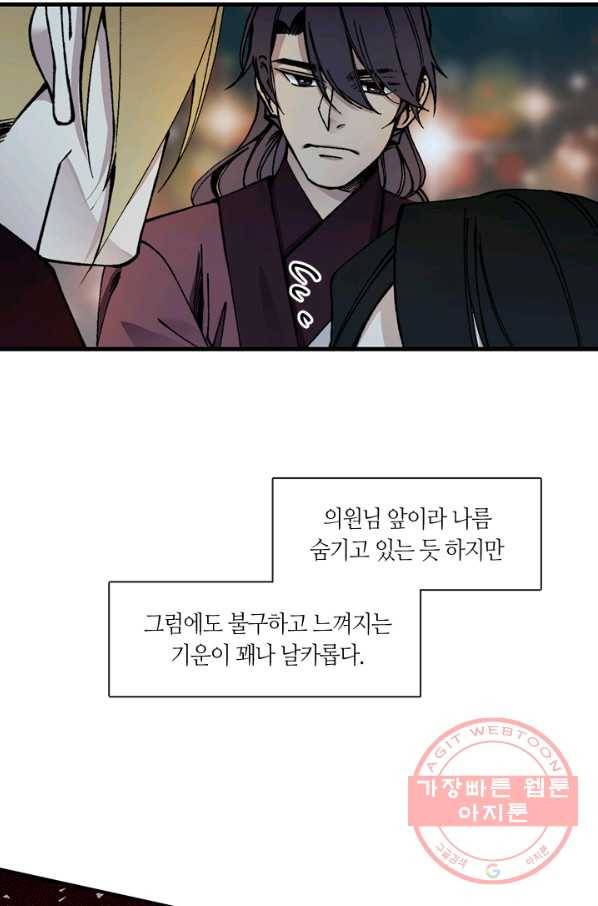 황제의 연인 45화 3