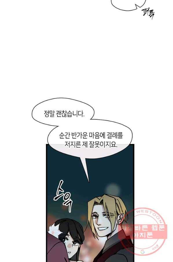 황제의 연인 45화 8
