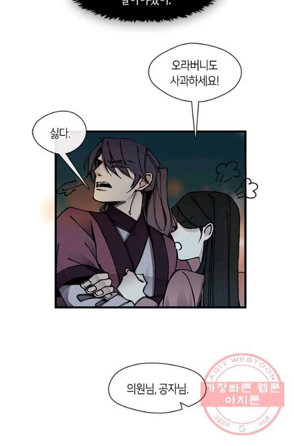 황제의 연인 45화 12