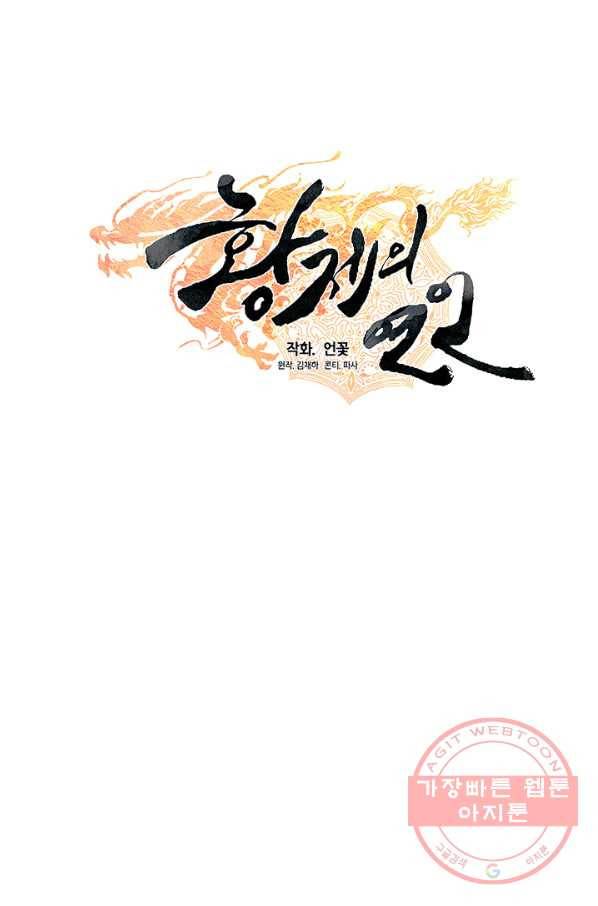 황제의 연인 45화 17