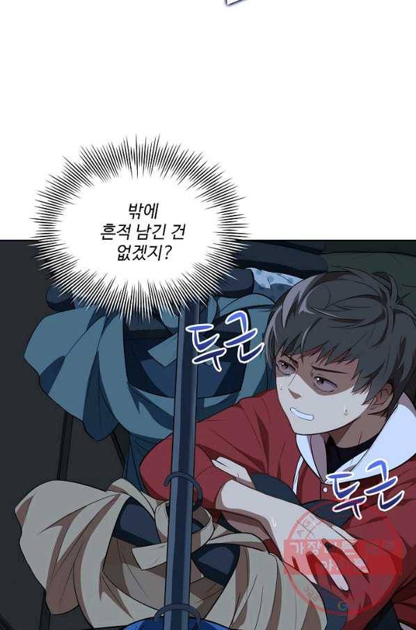 흙수저, 시스템에게 선택받다 5화 5