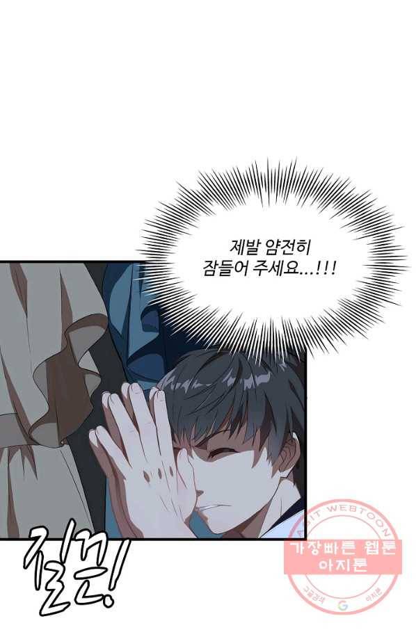 흙수저, 시스템에게 선택받다 5화 8