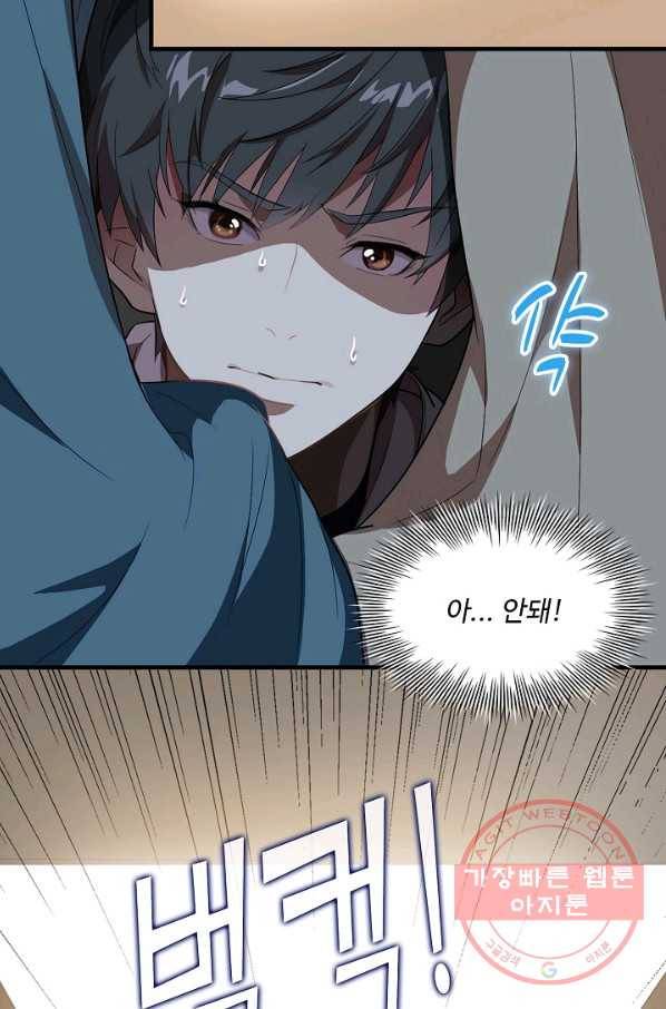 흙수저, 시스템에게 선택받다 5화 12