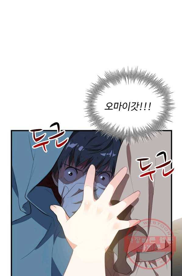 흙수저, 시스템에게 선택받다 5화 16