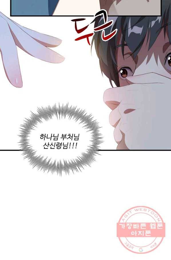 흙수저, 시스템에게 선택받다 5화 17