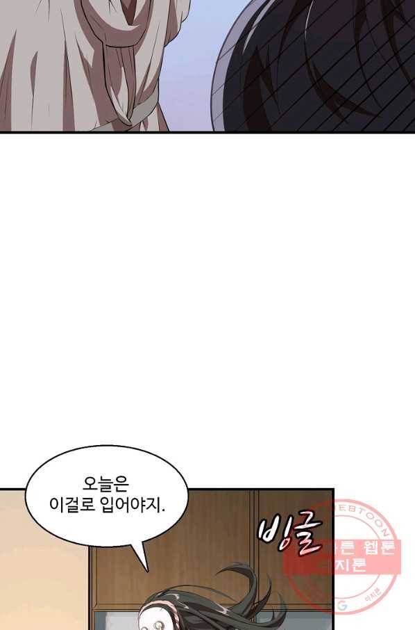 흙수저, 시스템에게 선택받다 5화 19