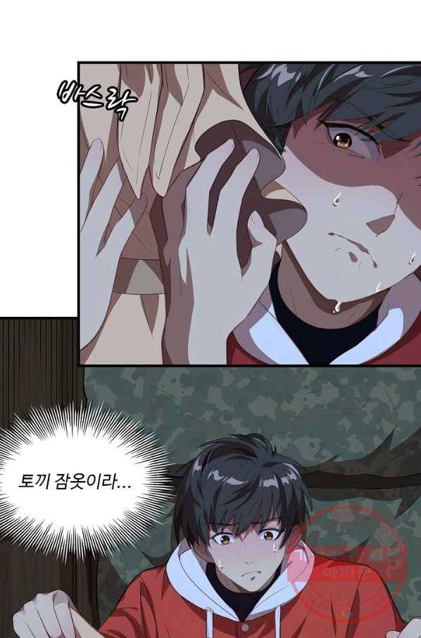 흙수저, 시스템에게 선택받다 5화 21