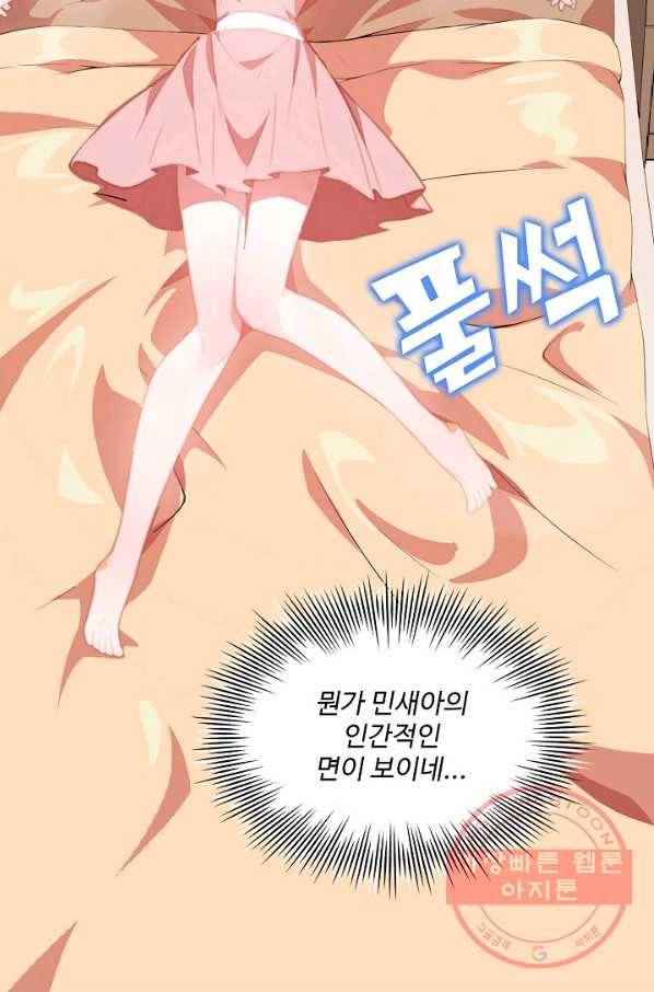 흙수저, 시스템에게 선택받다 5화 25