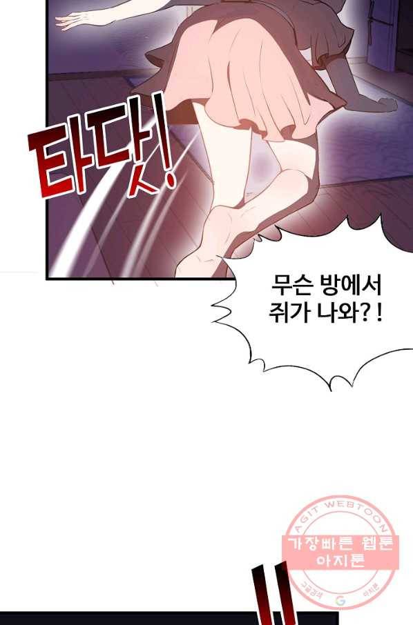 흙수저, 시스템에게 선택받다 5화 43