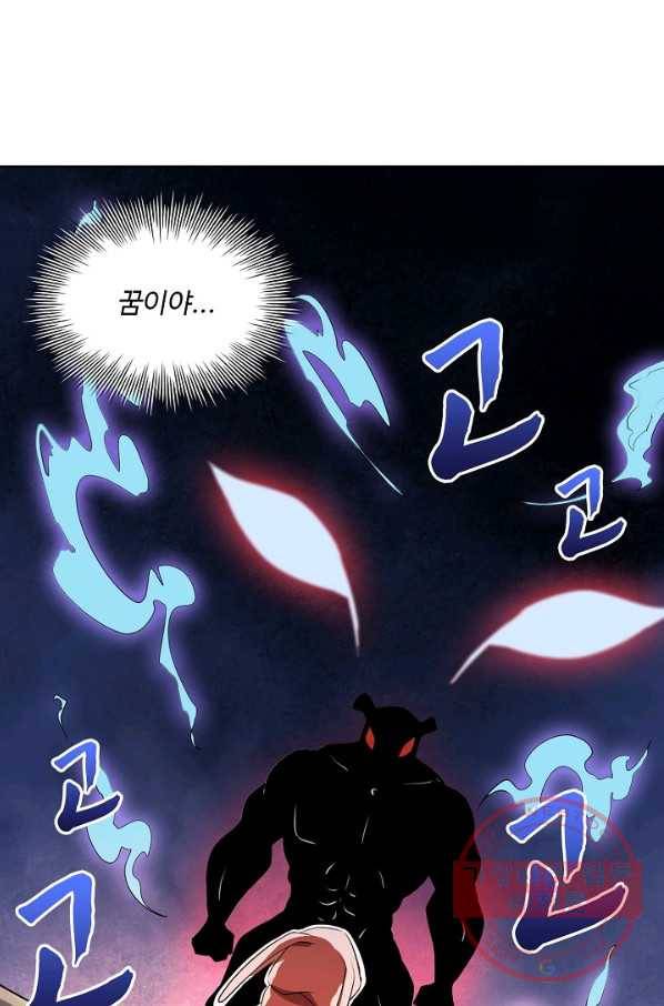 흙수저, 시스템에게 선택받다 5화 57