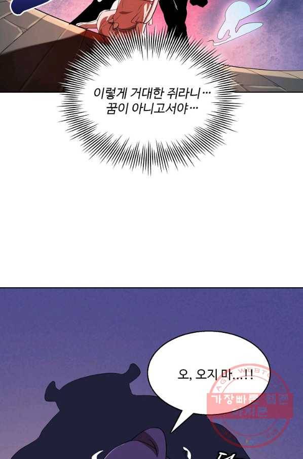 흙수저, 시스템에게 선택받다 5화 58
