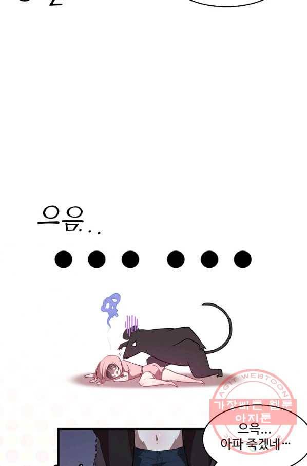 흙수저, 시스템에게 선택받다 5화 64