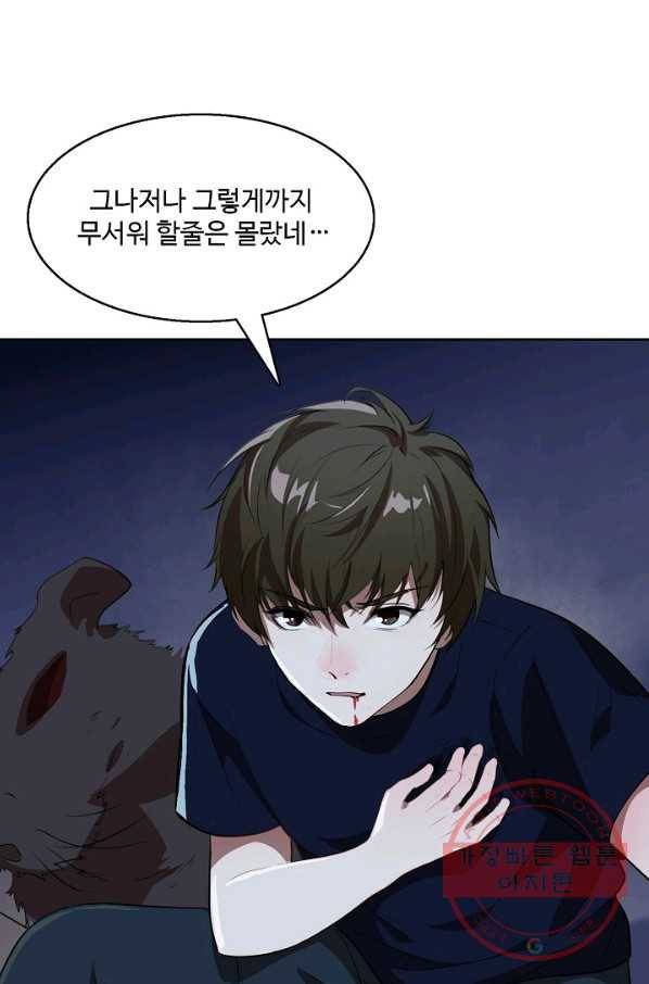 흙수저, 시스템에게 선택받다 5화 67