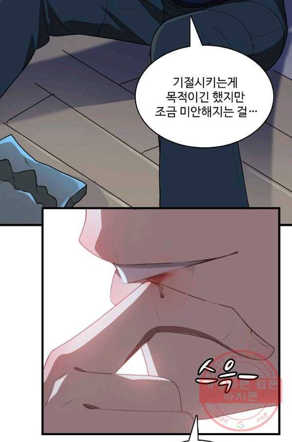 흙수저, 시스템에게 선택받다 5화 68