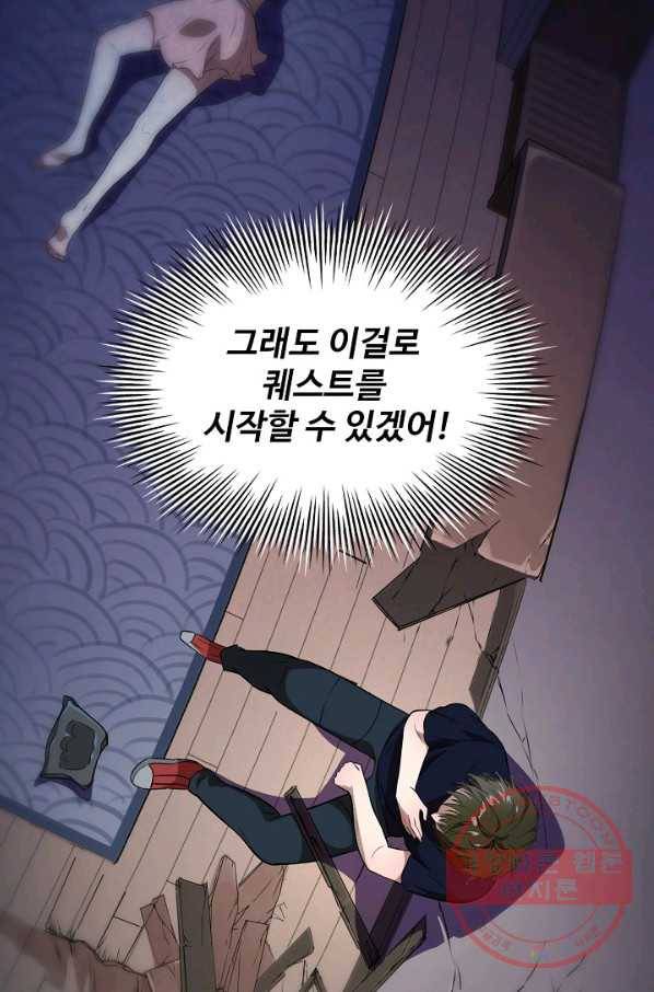 흙수저, 시스템에게 선택받다 5화 70
