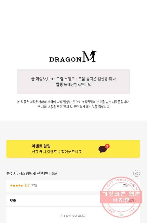 흙수저, 시스템에게 선택받다 5화 73