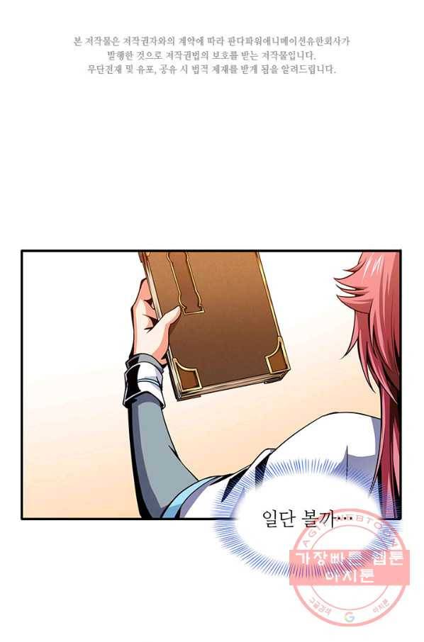 천도 도서관 32화 2