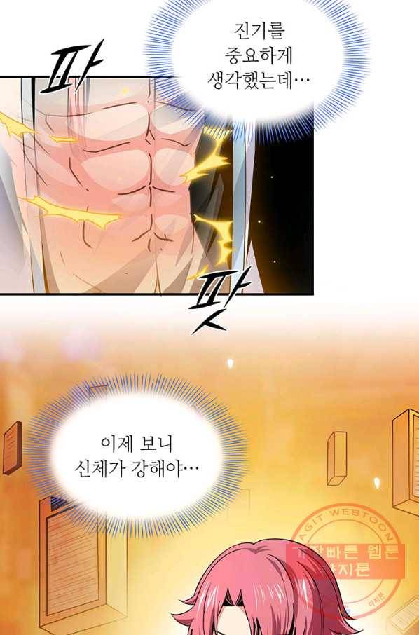 천도 도서관 32화 4