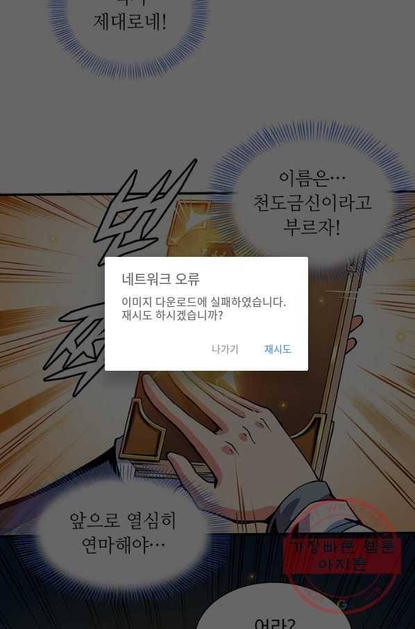 천도 도서관 32화 7