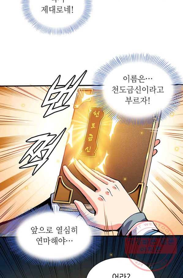 천도 도서관 32화 8
