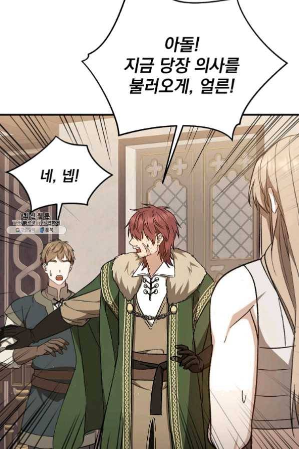 8클래스 마법사의 회귀 32화 5