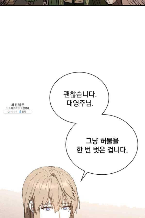 8클래스 마법사의 회귀 32화 6