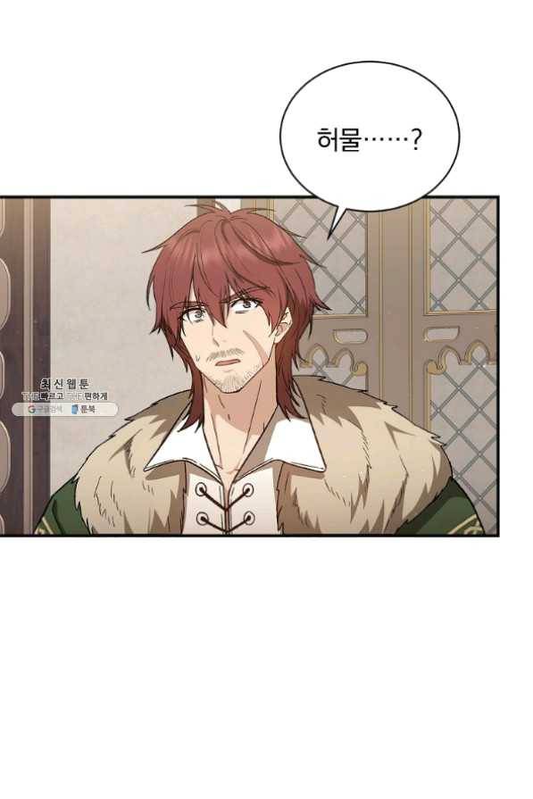8클래스 마법사의 회귀 32화 8