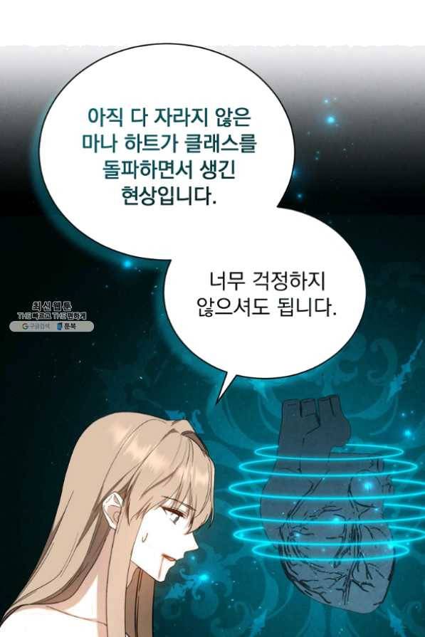 8클래스 마법사의 회귀 32화 9