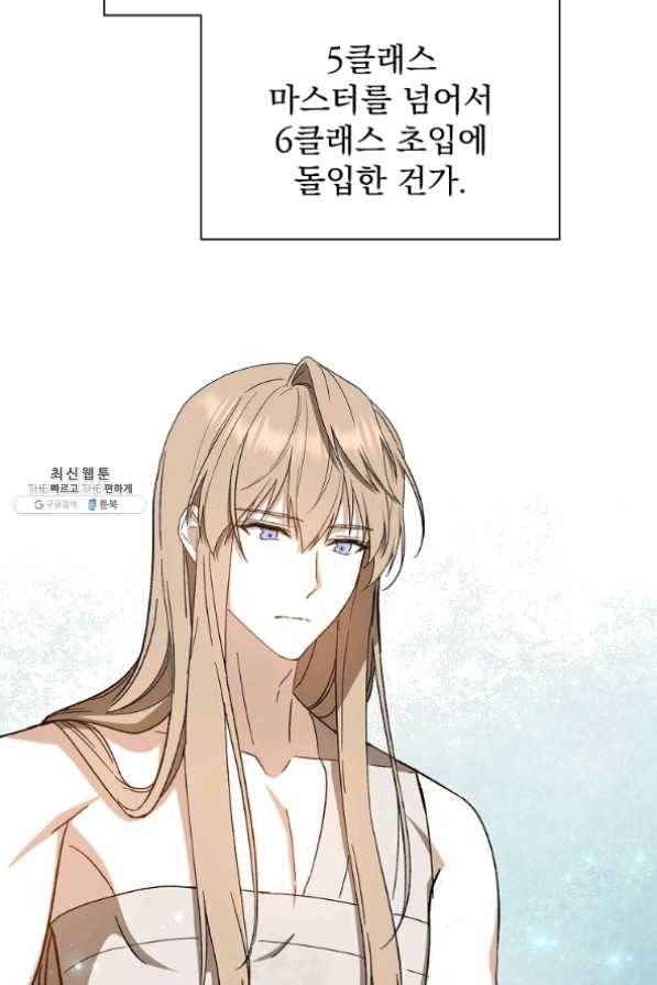8클래스 마법사의 회귀 32화 12