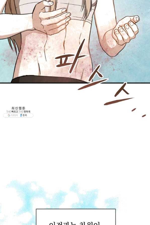 8클래스 마법사의 회귀 32화 13