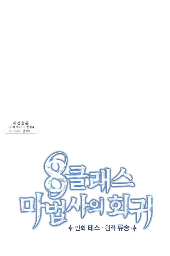 8클래스 마법사의 회귀 32화 17