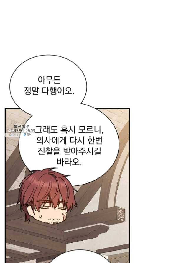 8클래스 마법사의 회귀 32화 19