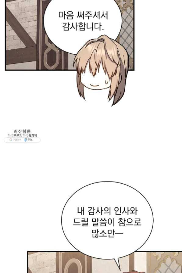 8클래스 마법사의 회귀 32화 20
