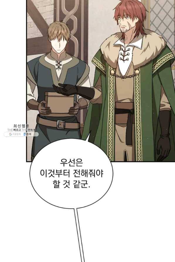 8클래스 마법사의 회귀 32화 21