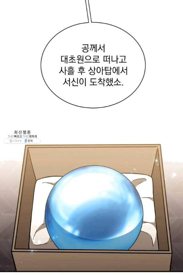 8클래스 마법사의 회귀 32화 22