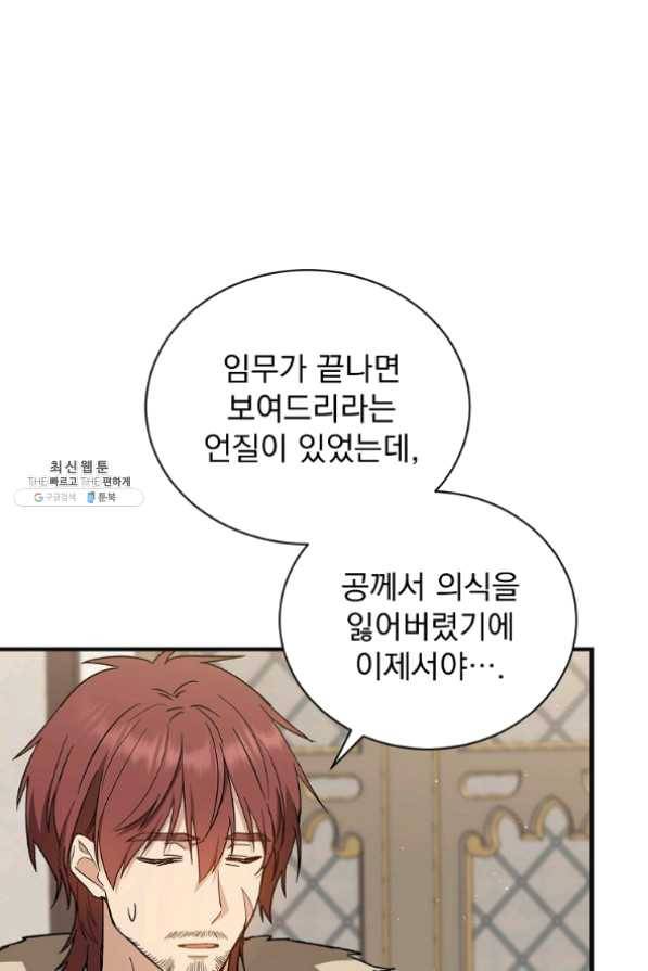 8클래스 마법사의 회귀 32화 23