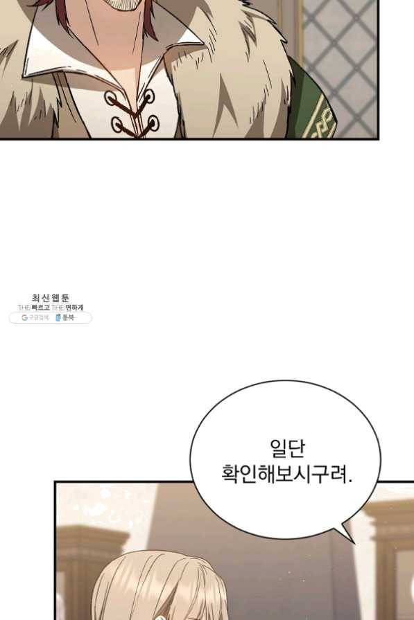 8클래스 마법사의 회귀 32화 24