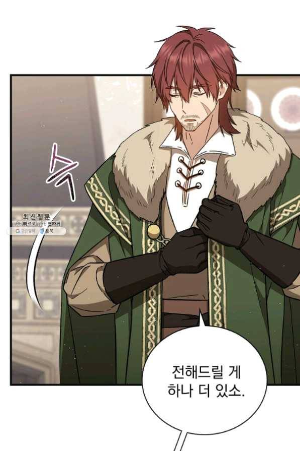 8클래스 마법사의 회귀 32화 27