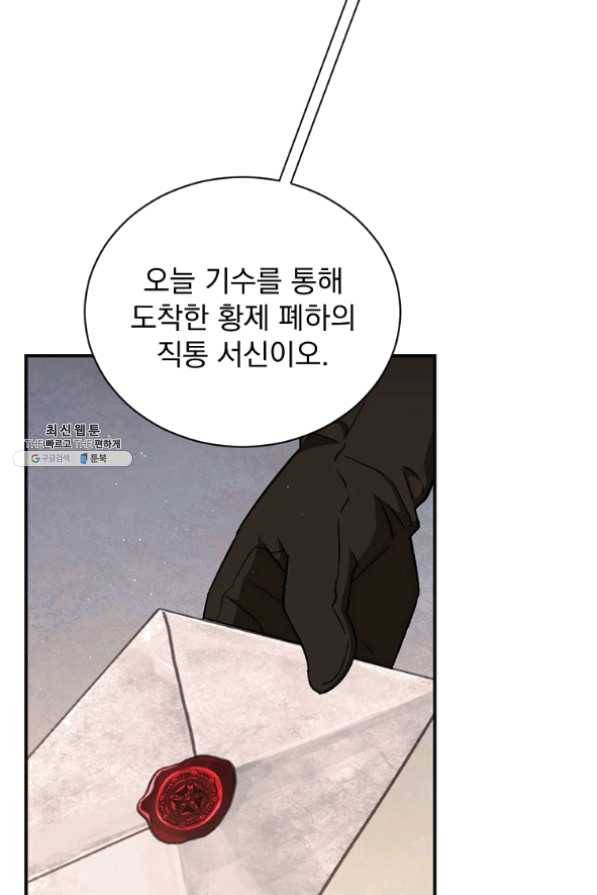 8클래스 마법사의 회귀 32화 28