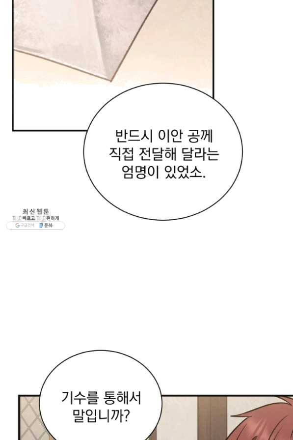 8클래스 마법사의 회귀 32화 29