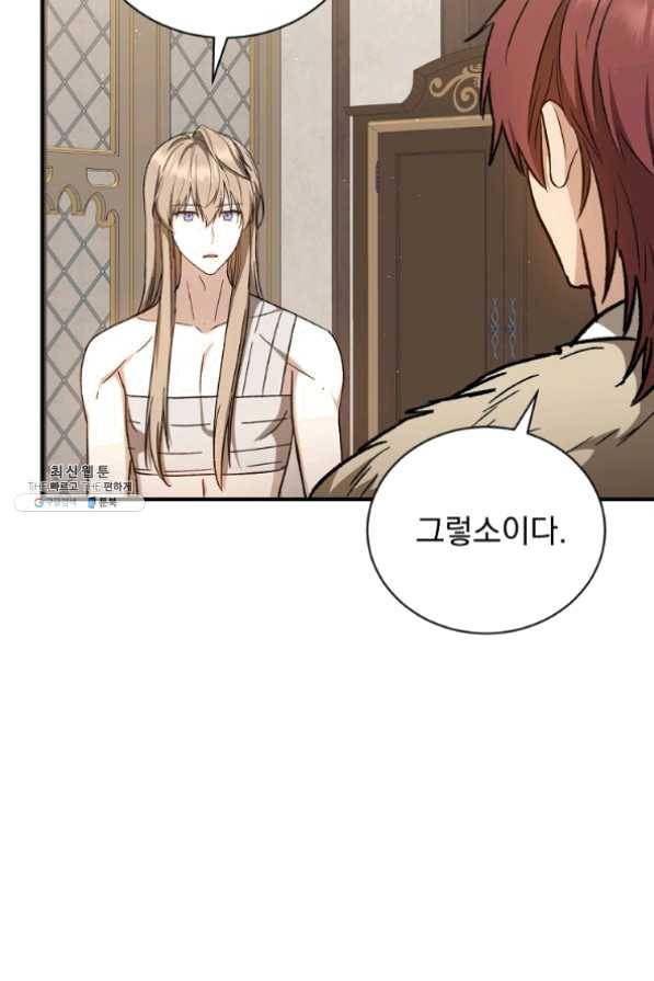 8클래스 마법사의 회귀 32화 30