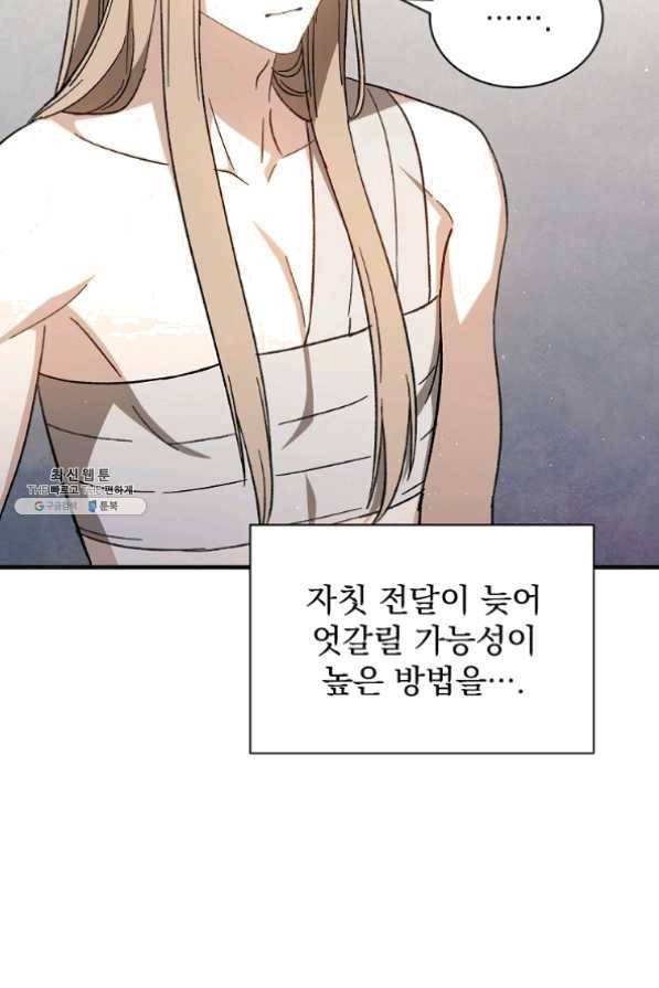 8클래스 마법사의 회귀 32화 32