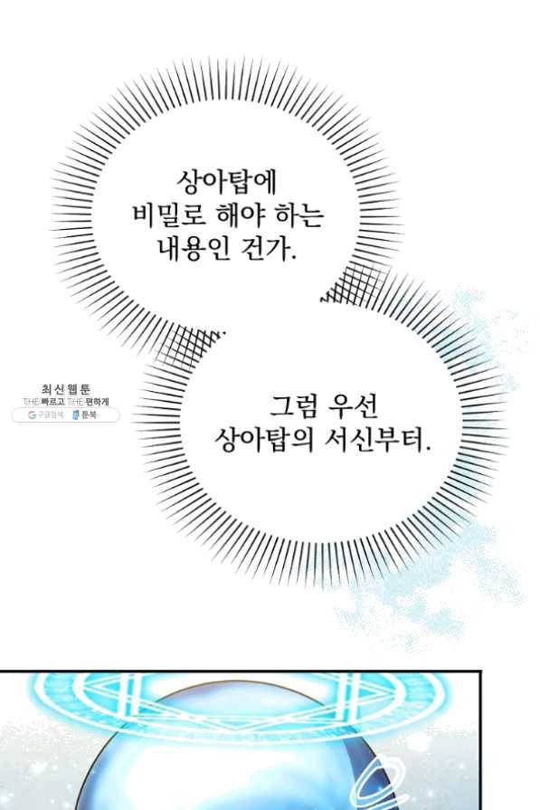 8클래스 마법사의 회귀 32화 33
