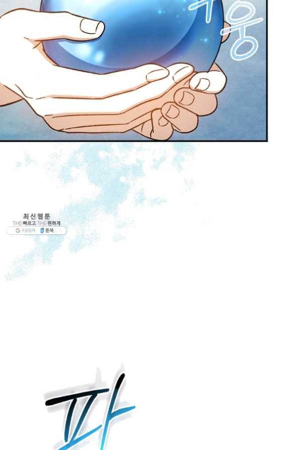 8클래스 마법사의 회귀 32화 34