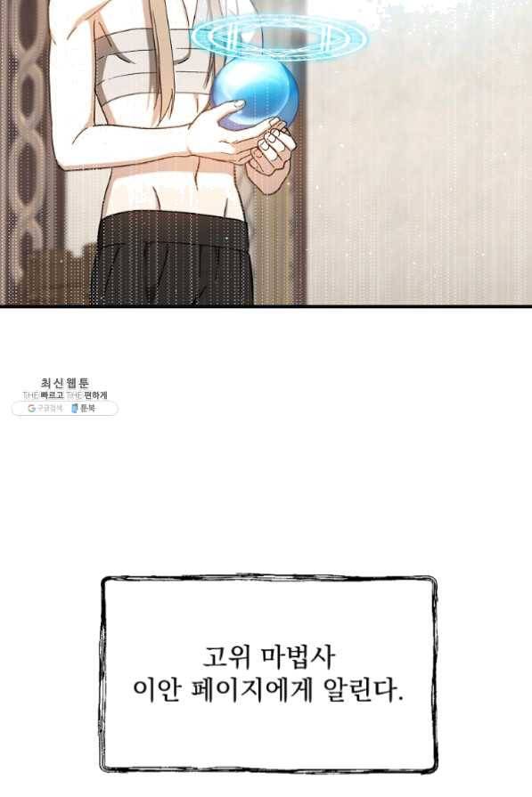 8클래스 마법사의 회귀 32화 36