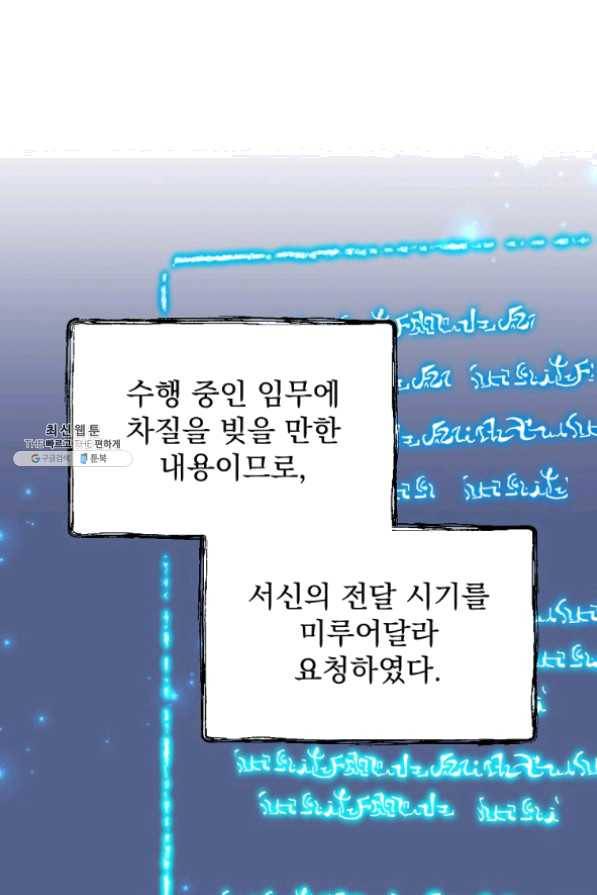 8클래스 마법사의 회귀 32화 37