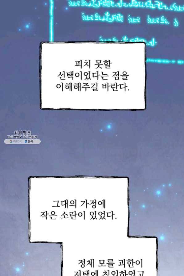 8클래스 마법사의 회귀 32화 38