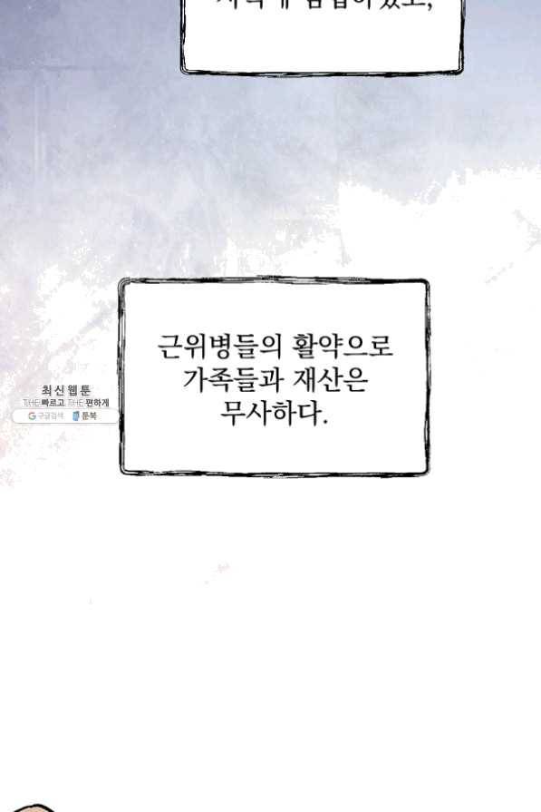 8클래스 마법사의 회귀 32화 39