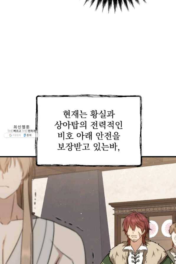 8클래스 마법사의 회귀 32화 41