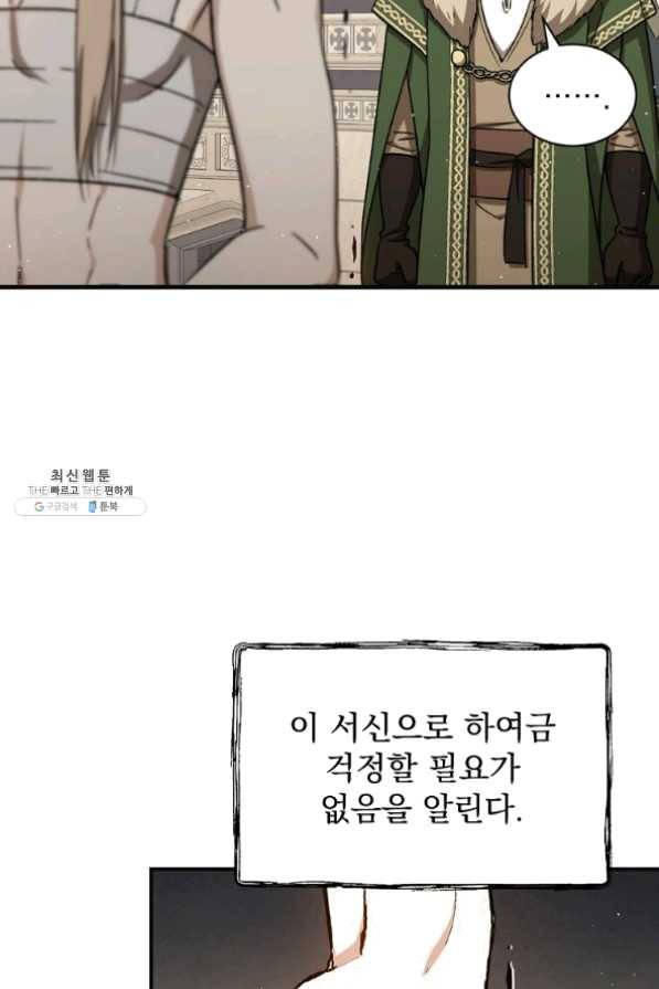 8클래스 마법사의 회귀 32화 42